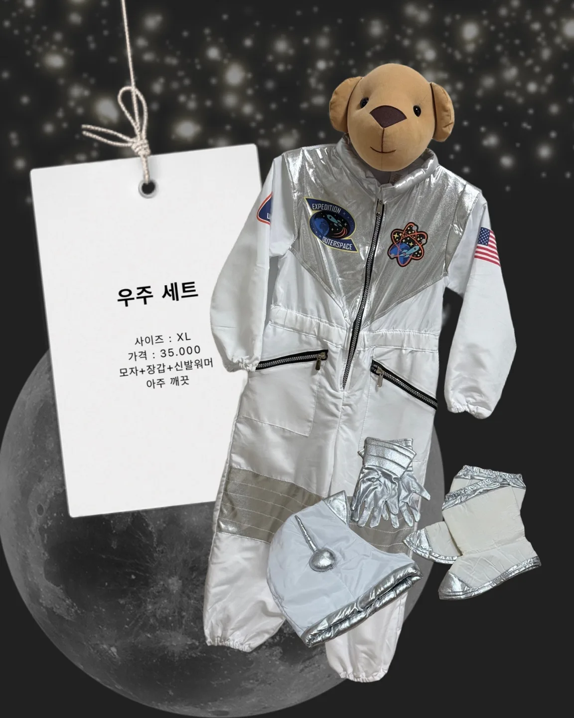 우주복 할로윈 코스튬