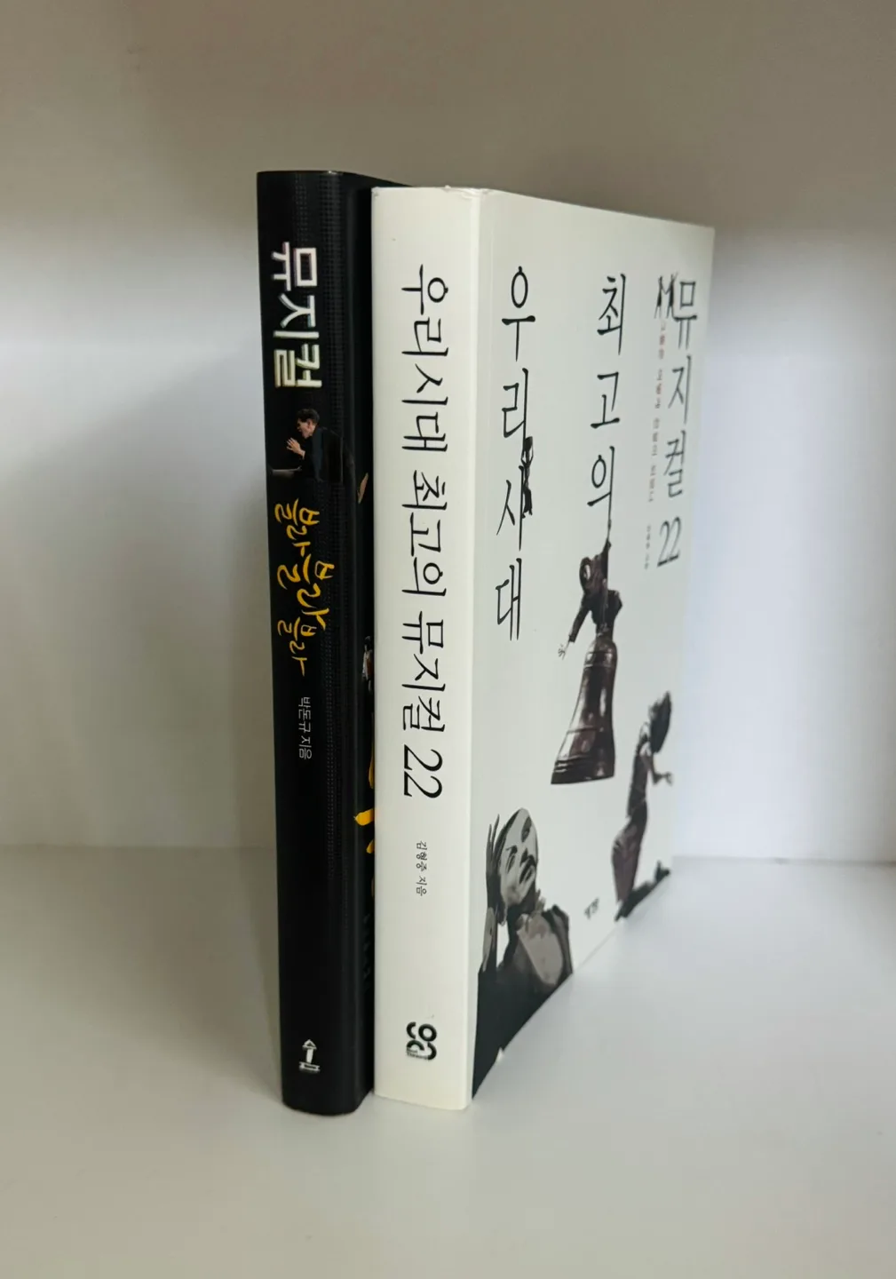 뮤지컬 음악 교양책