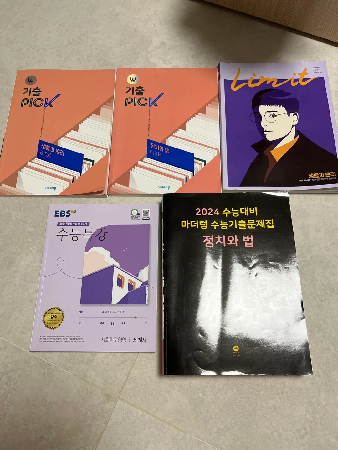 중고) 수능 내신 대비 문제집 모음