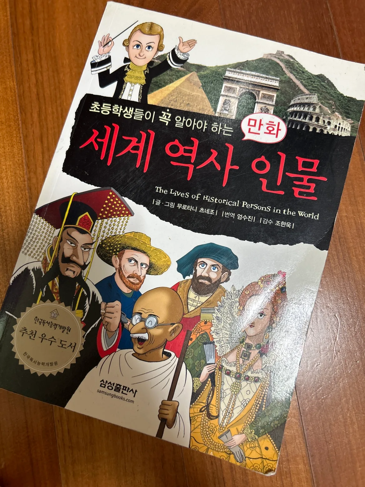 만화 세계역사인물 중고서적