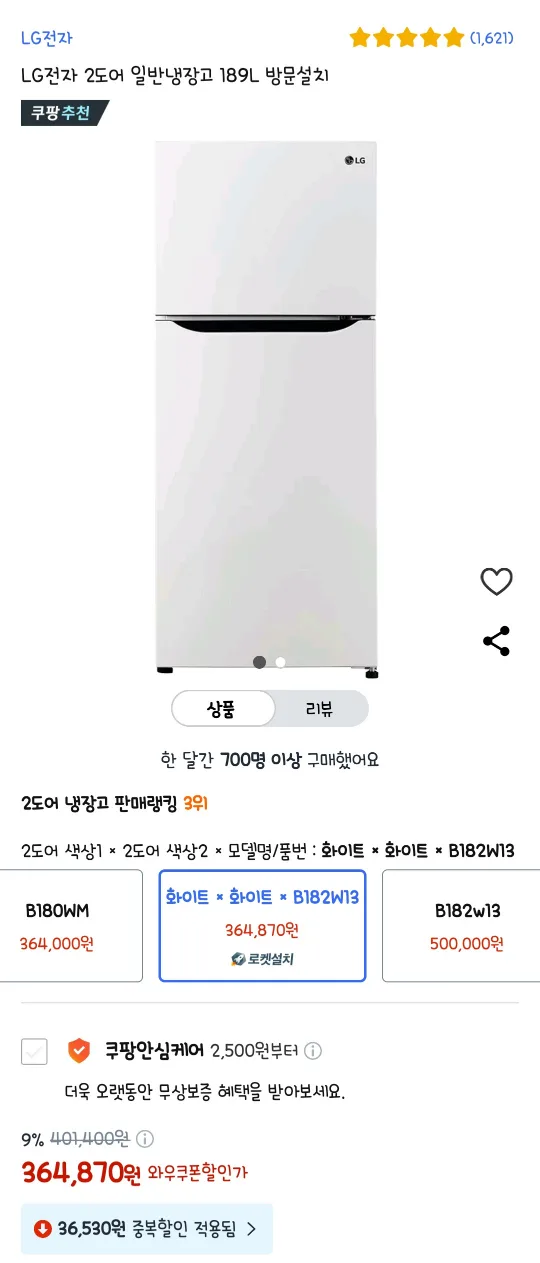 (이사정리) LG 2도어 냉장고 b182w13