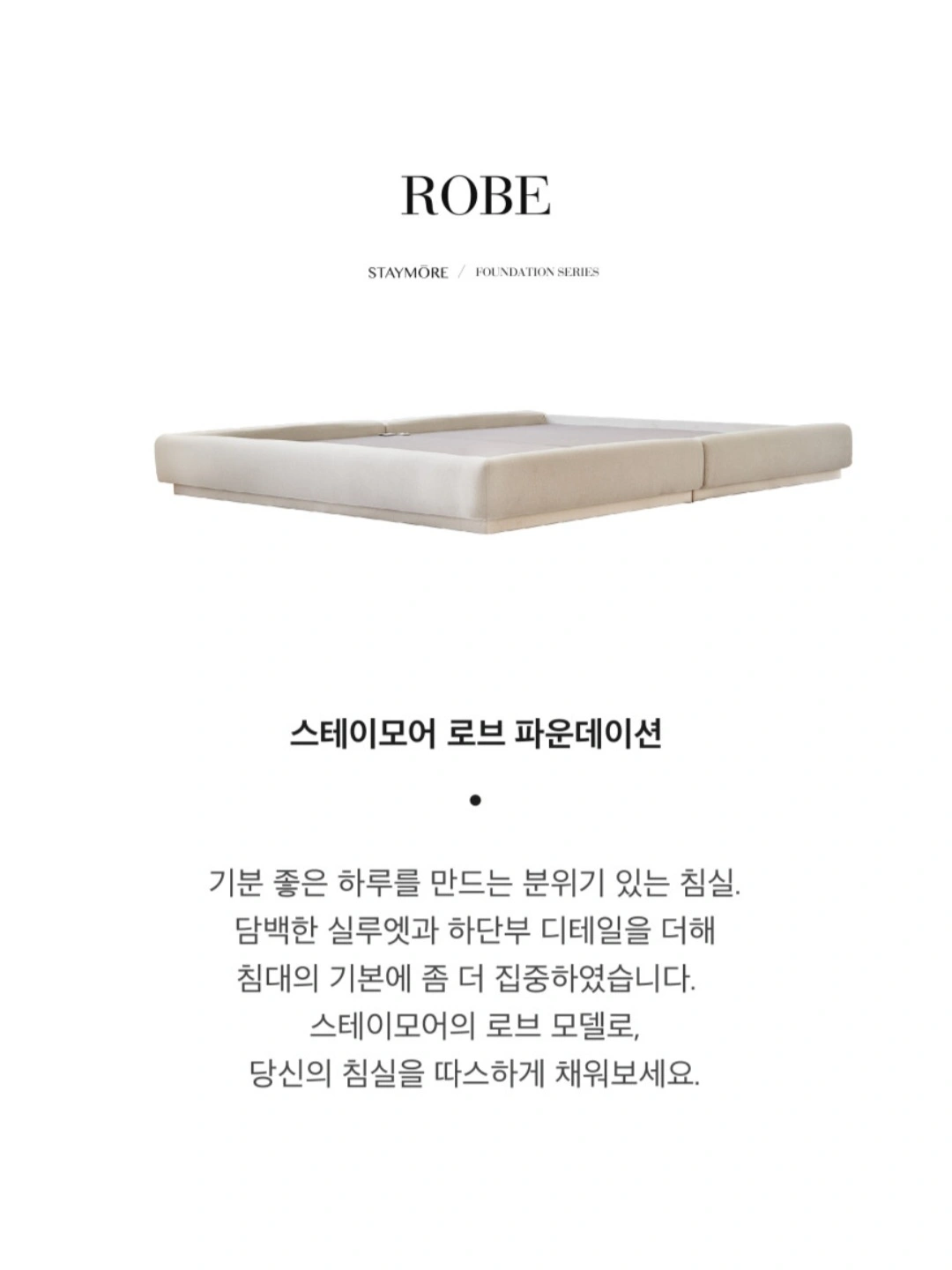 새상품) 스테이모어 로브 파운데이션 침대 킹사이즈 프레임 | 가구/인테리어 | 당근 중고거래