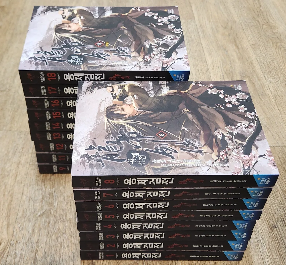 용제검전(윤민호) 1~18완결(10권없음) 중고책 판매합니다!