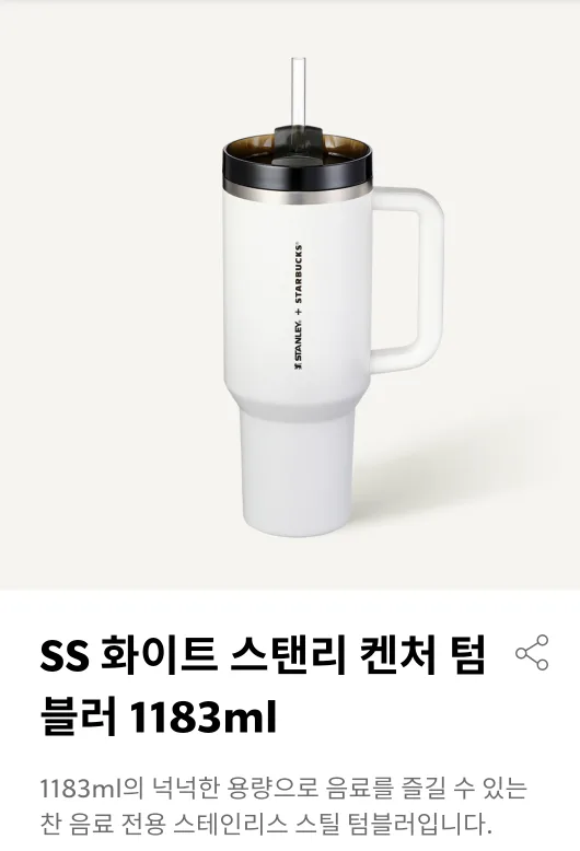 스타벅스 스탠리 텀블러 미사용