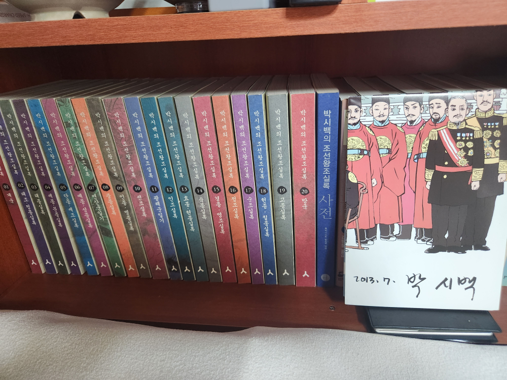 박시백의 조선왕조실록 1~20 전권｜本