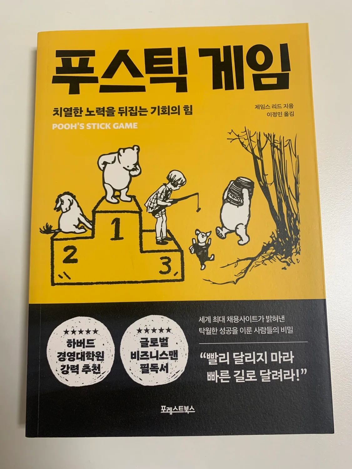 [중고책] 푸스틱 게임