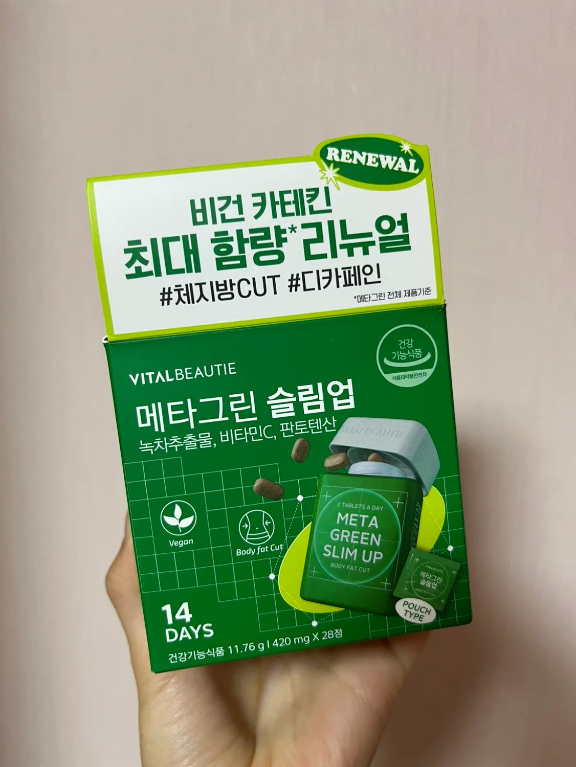 메타그린 28일치