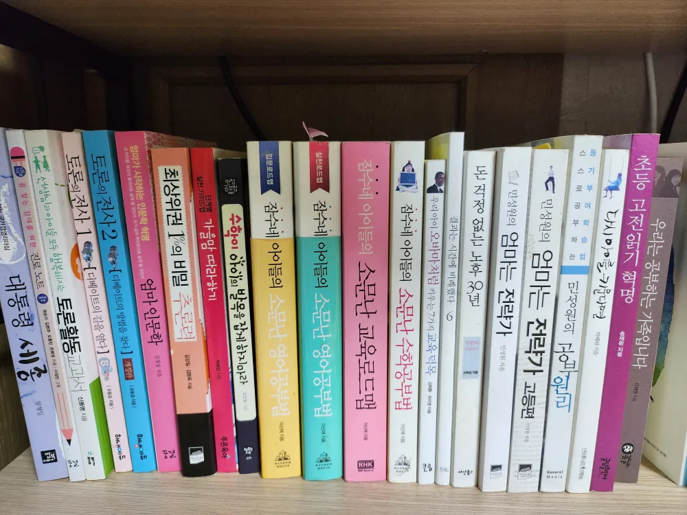육아서(유초중고등)