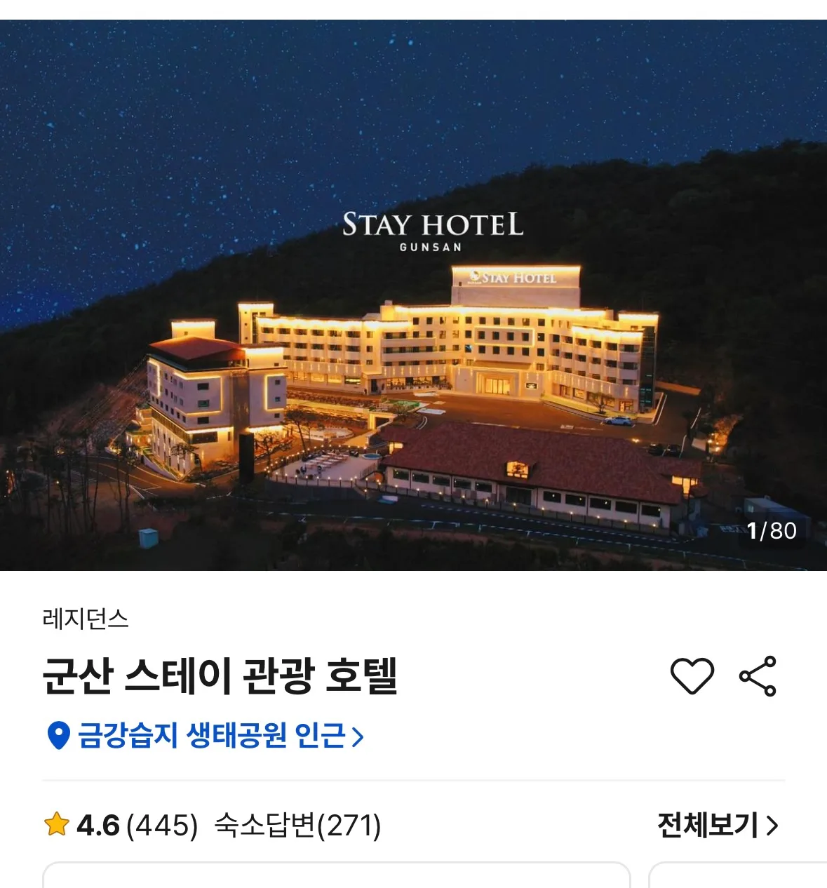 10/12~13(1박) 군산 스테이 관광 호텔 본관 프리미엄 스위트룸