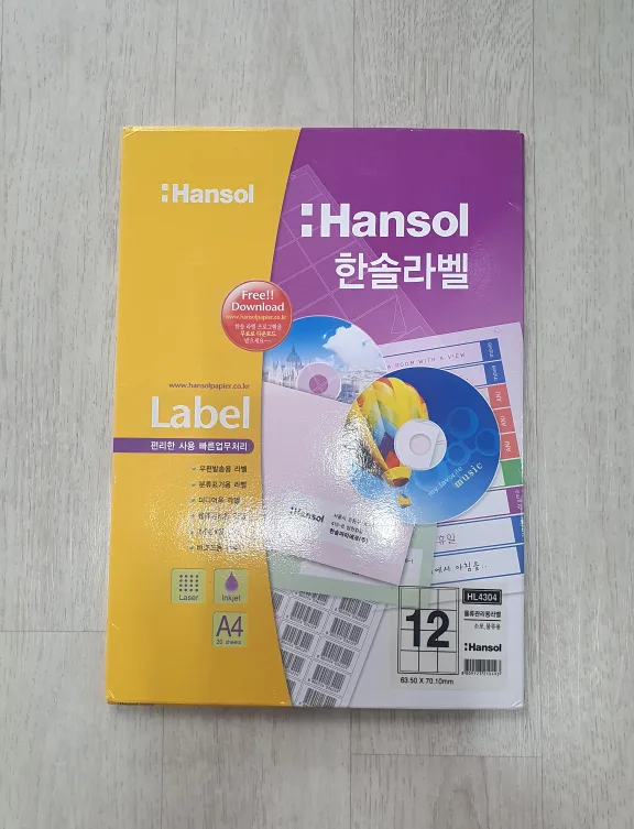 중고 한솔라벨지 A4 12칸(63.50x70.10mm) 18매