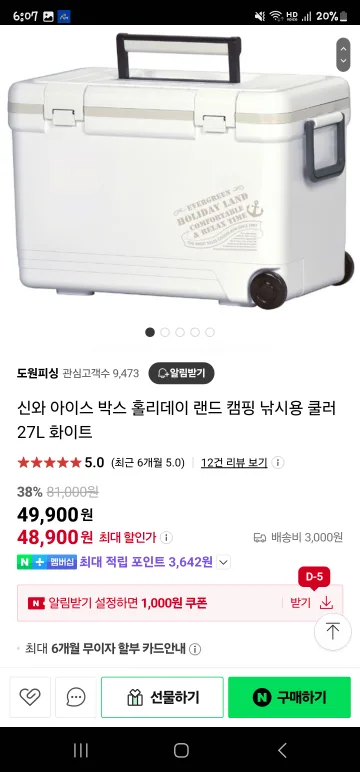 홀리데이랜드 캠핑 아이스박스 27L