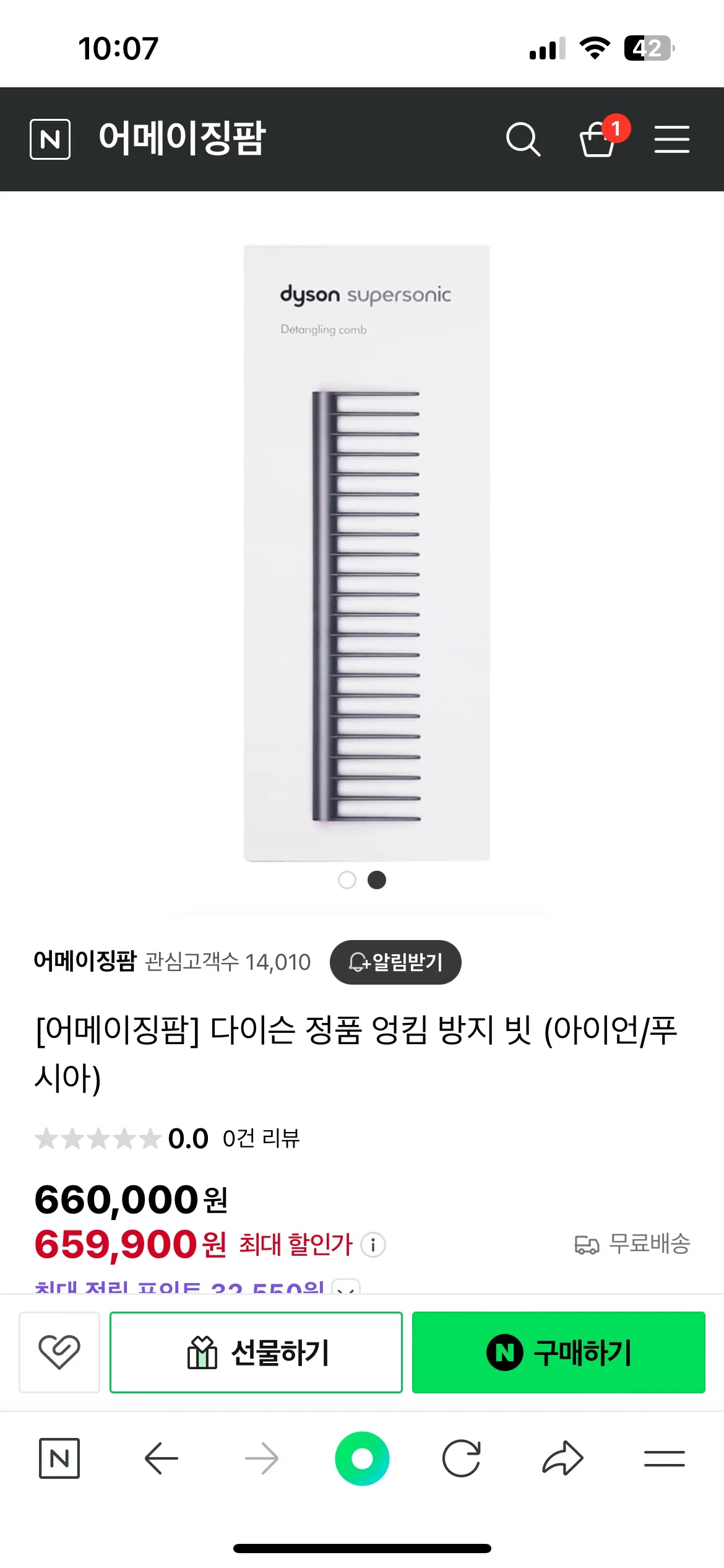 다이슨 정품 엉킴 방지 빗