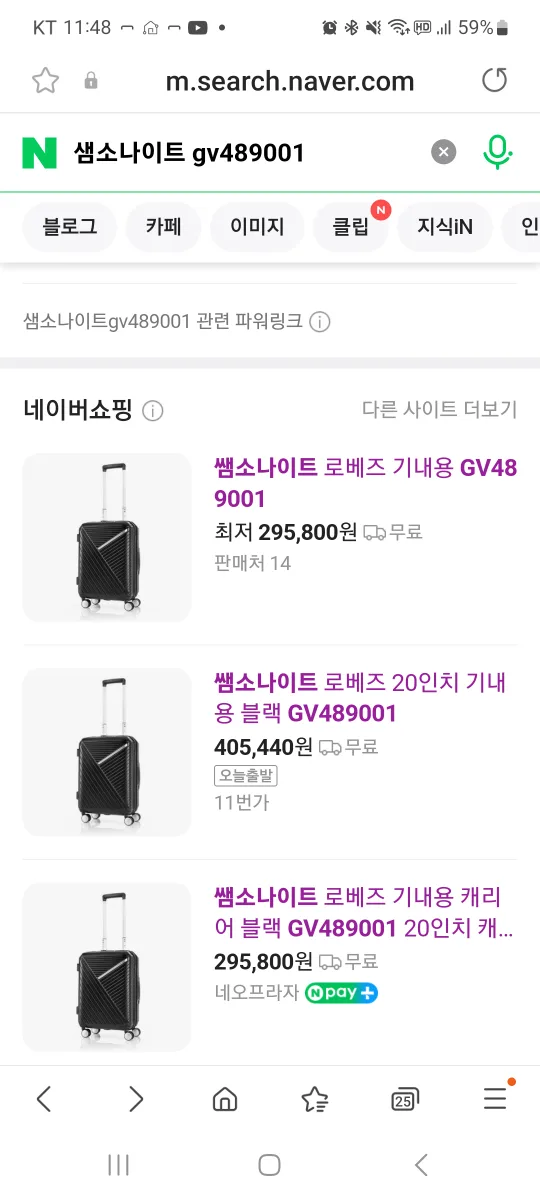 새상품) 샘소나이트 20인치 기내용 캐리어 검정 GV489001