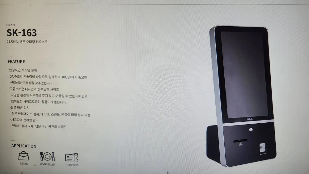 키오스크 SK-163 중고