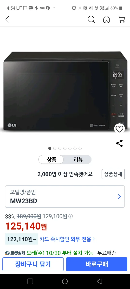 LG 전자 레인지
