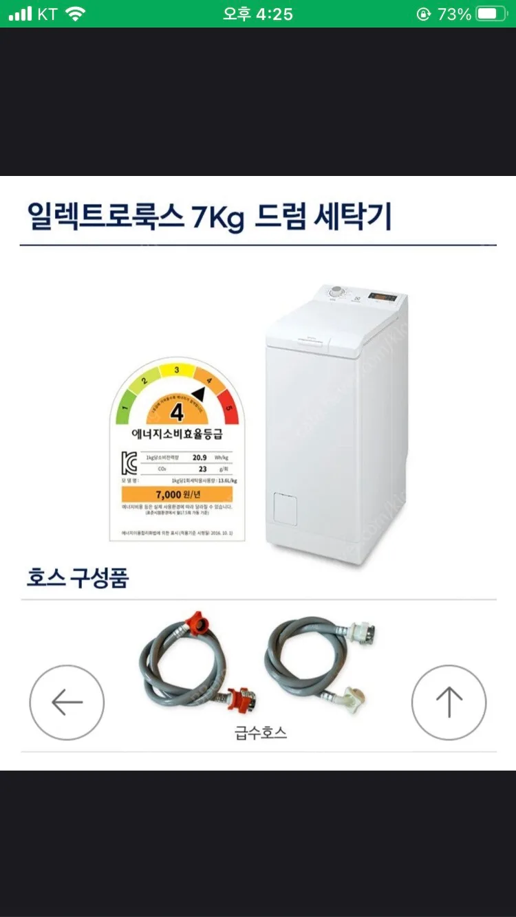 일렉트로룩스 7kg 드럼세탁기