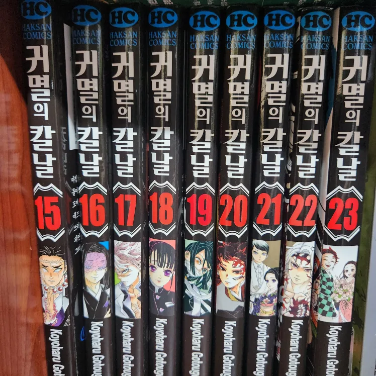 귀멸의 칼날 만화책 15~23