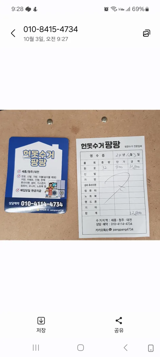 중고 옷 팔수있어요