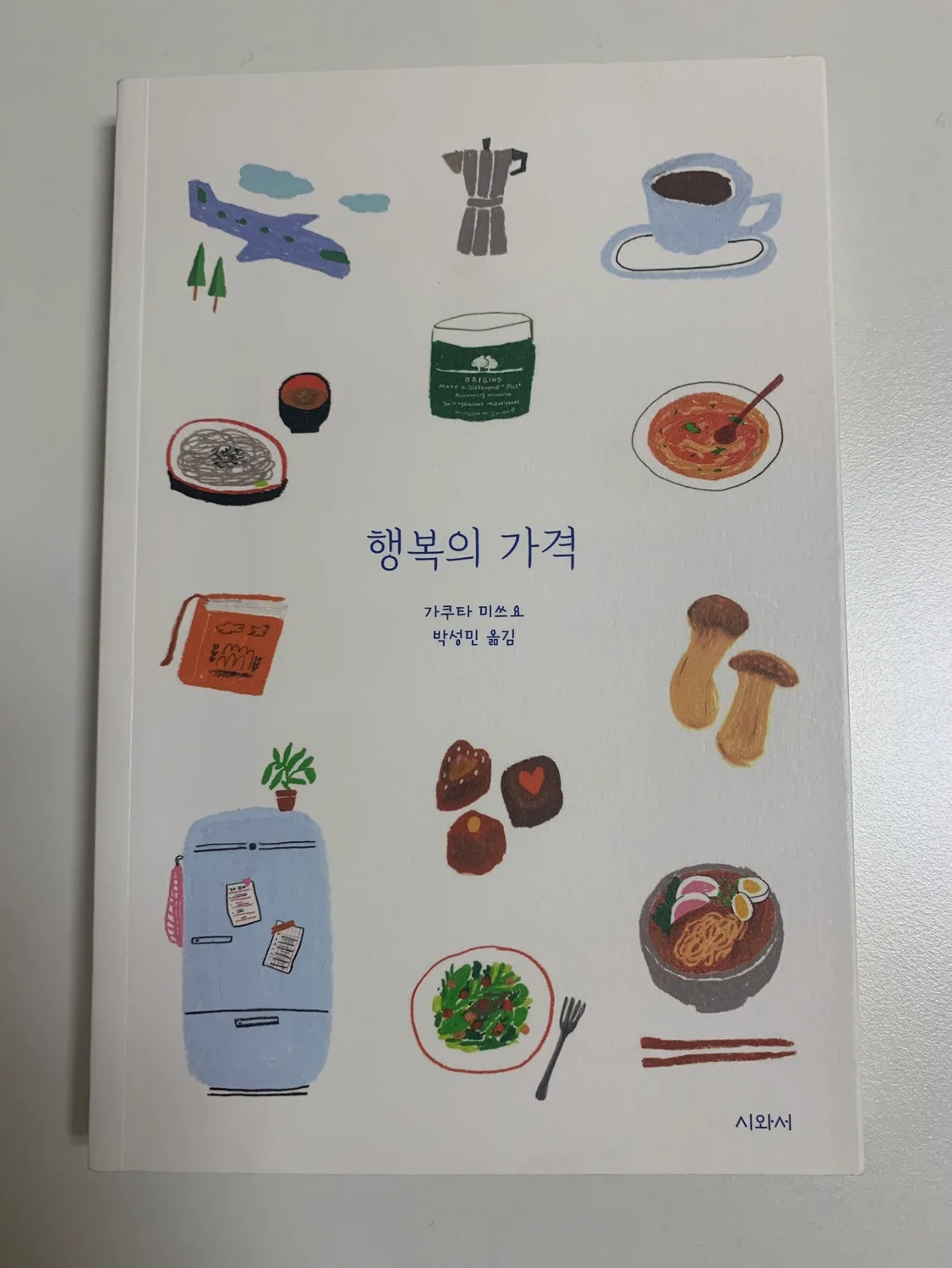 [중고책] 행복의 가격