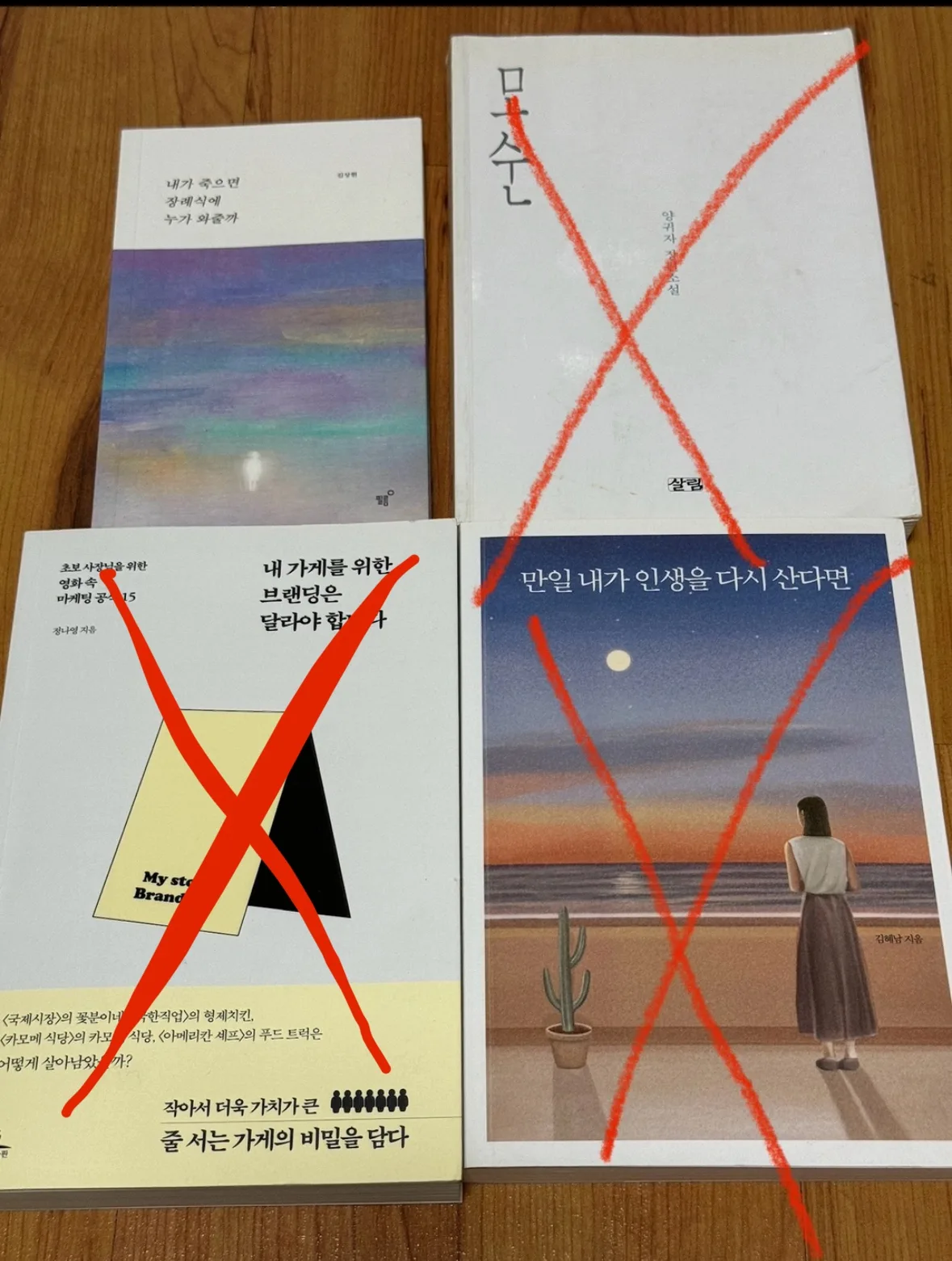 중고책(내가 죽으면 장례식에 누가 와줄까)