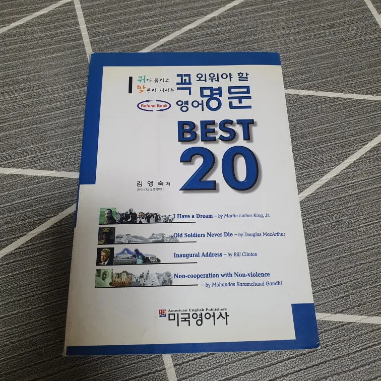 중고 영어교재 책) 꼭 외어야할 영어 명문 베스트 20