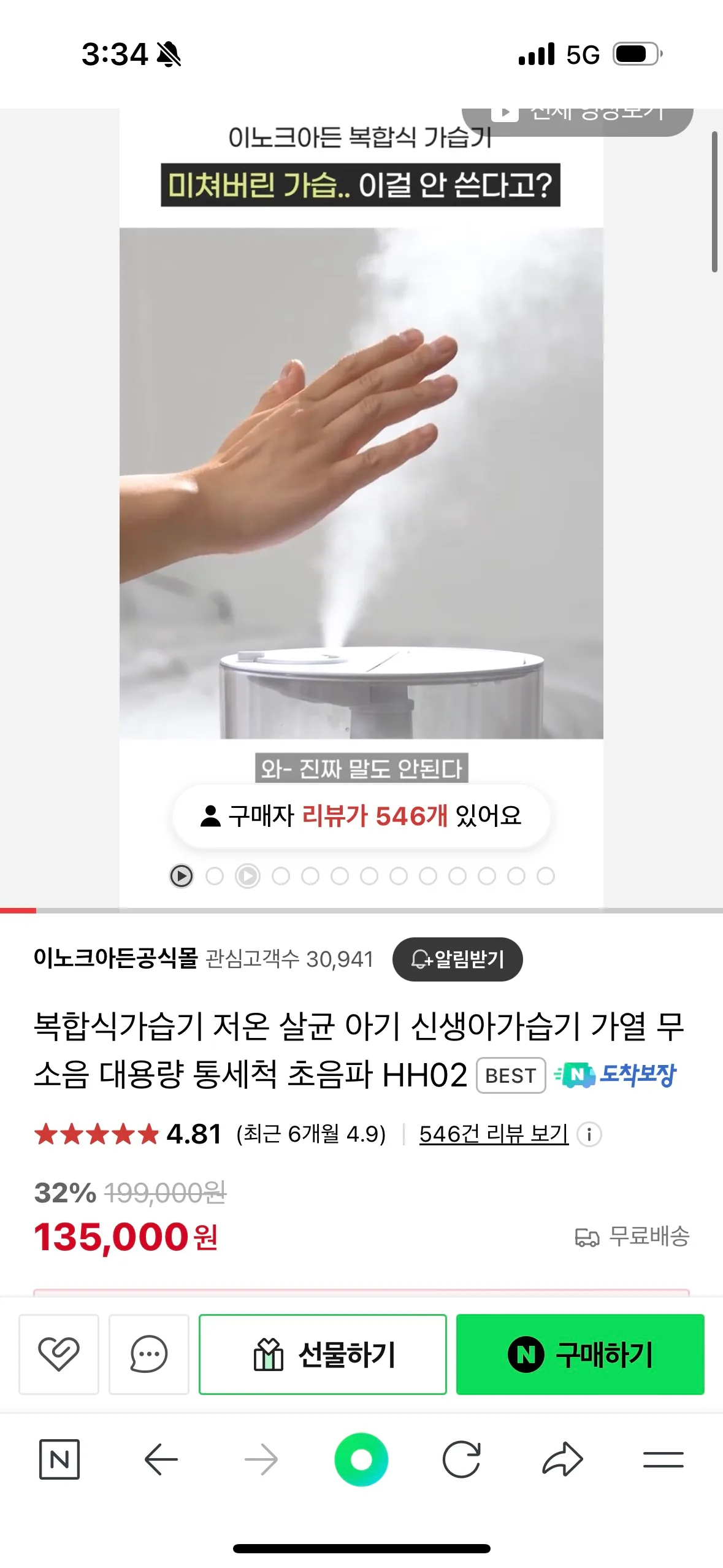 가열식 무소음 복합식 가습기 새것