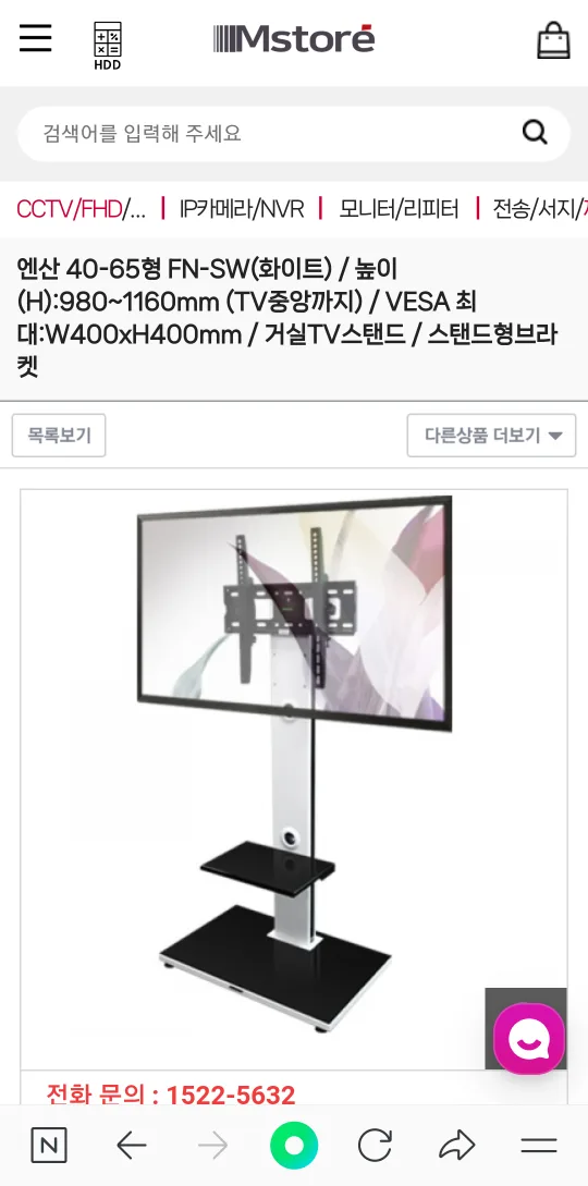 N-SAN티비거치대판매합니다