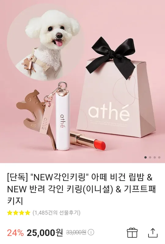 아떼 비건 림밤