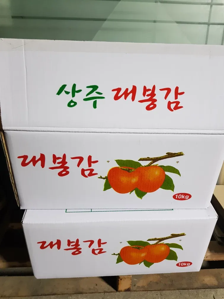 상주대봉감