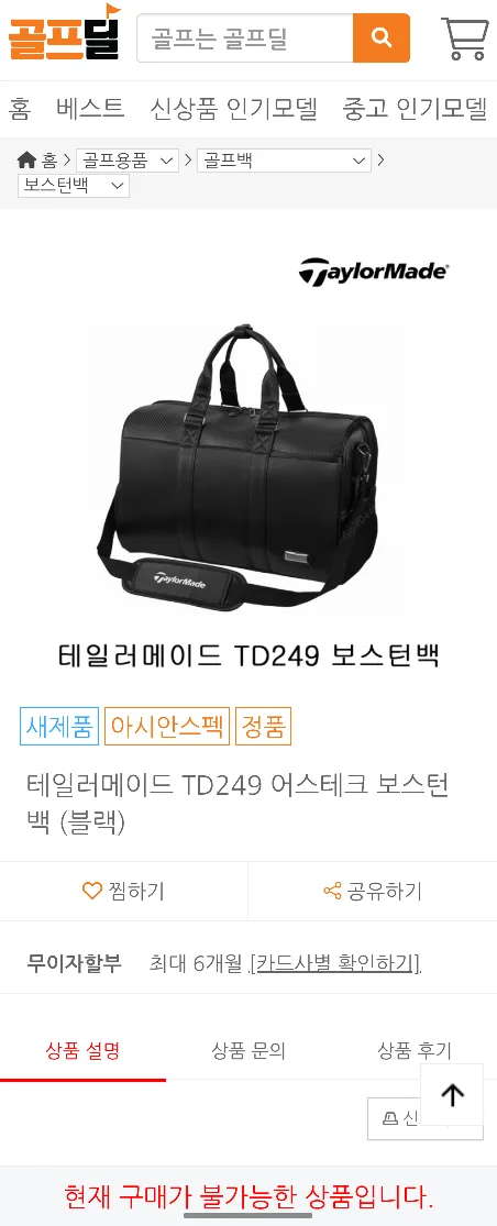 [삽니다] 테일러메이드 2022 어스테크 보스턴백