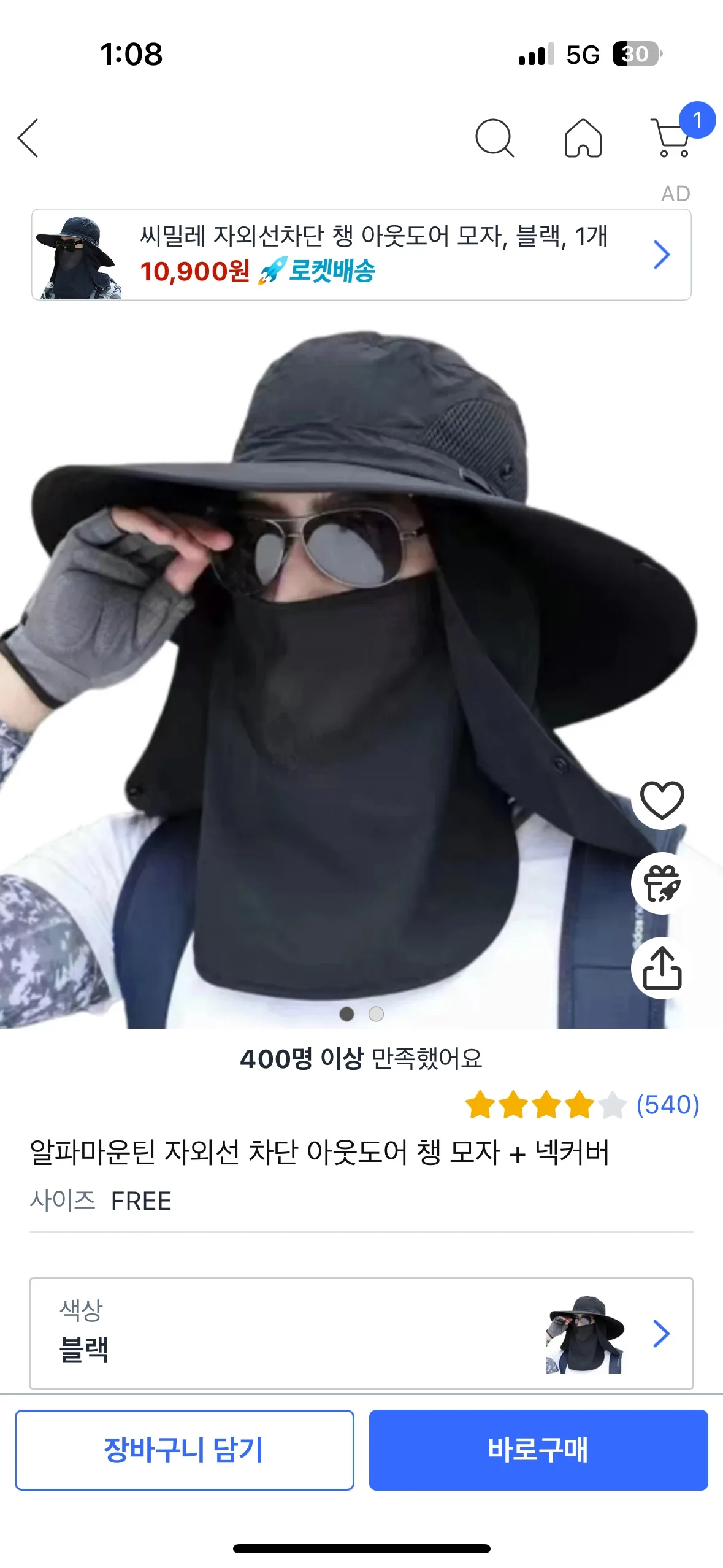 햇빛가리개모자 새상품 팝니다