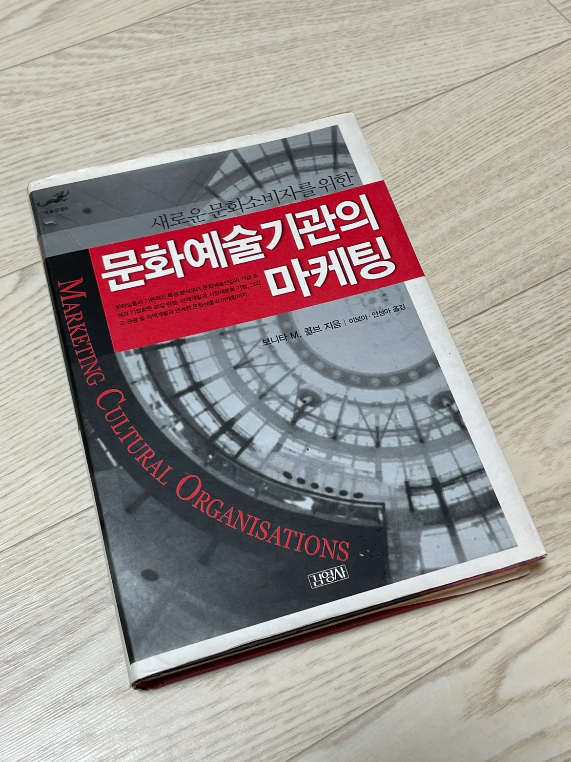 중고책 / 문화예술기관의마케팅 / 중상급