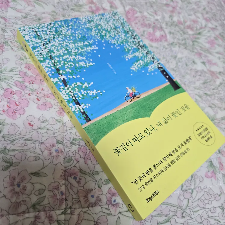 한번씩 읽은 중고도서 에세이 자기계발