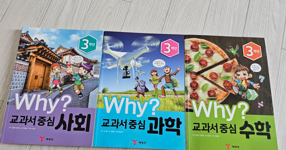 초등 교과서중심3학년 why책 | 도서 | 당근 중고거래