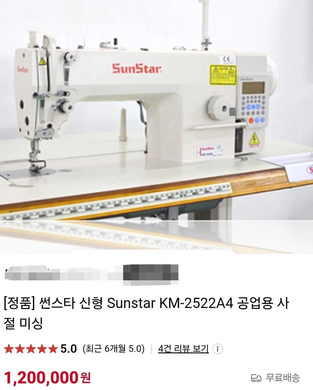 (최저가) 썬스타 미싱 최상급 중고 판매