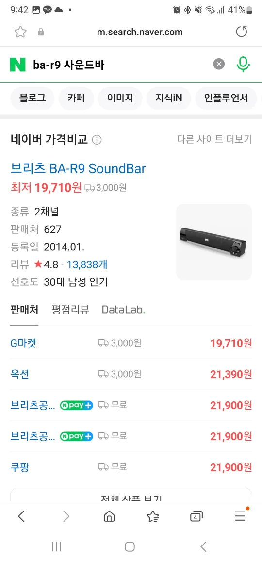 브리츠 사운드바 중고 팝니다