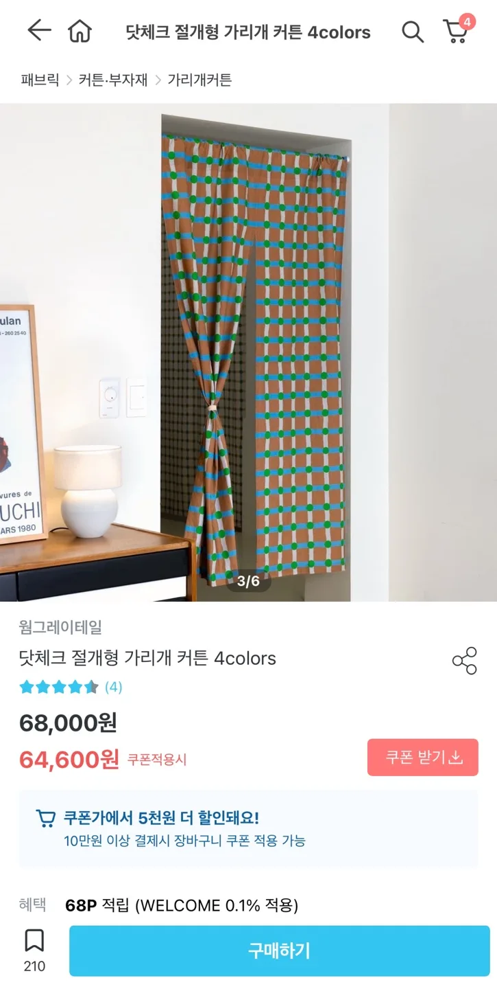 가리개 커튼 1000*1500