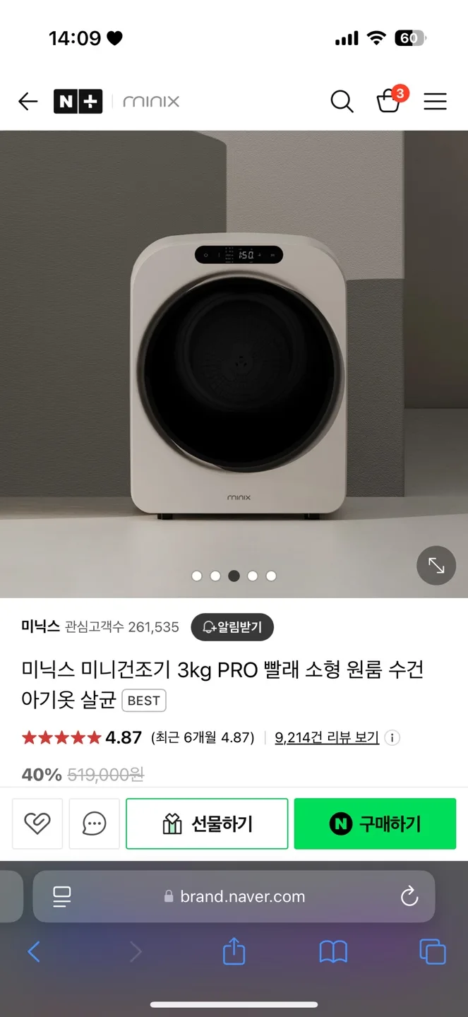 미닉스 건조기 프로 3kg 중고