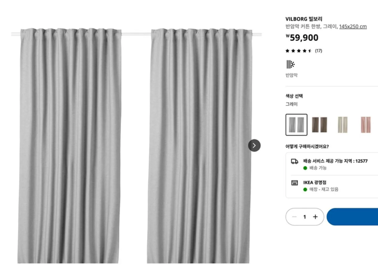 [중고] 이케아 VILBORG 반암막 커튼 두쌍(좌우 한쌍씩 네장)