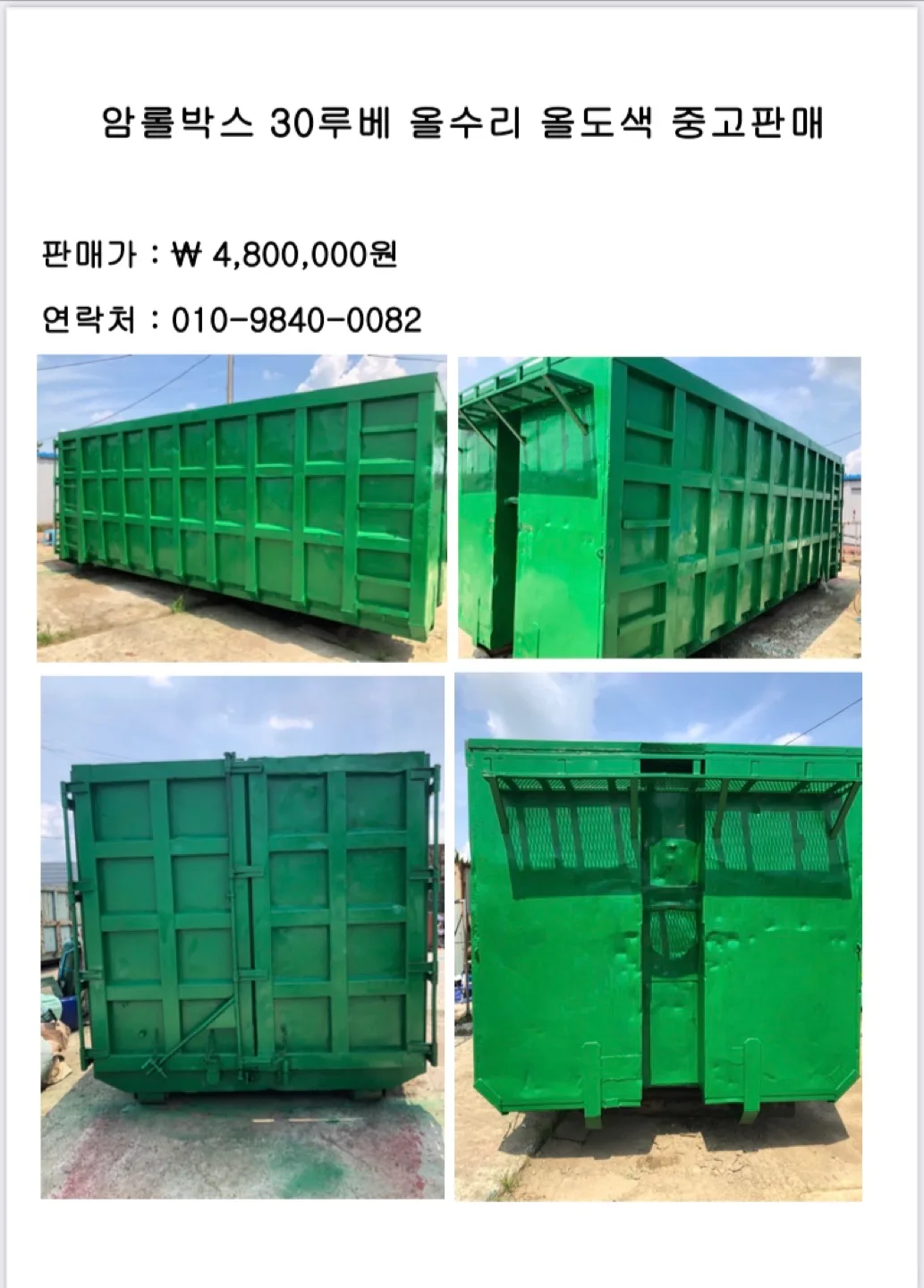 암롤박스 중고 올수리품 판매