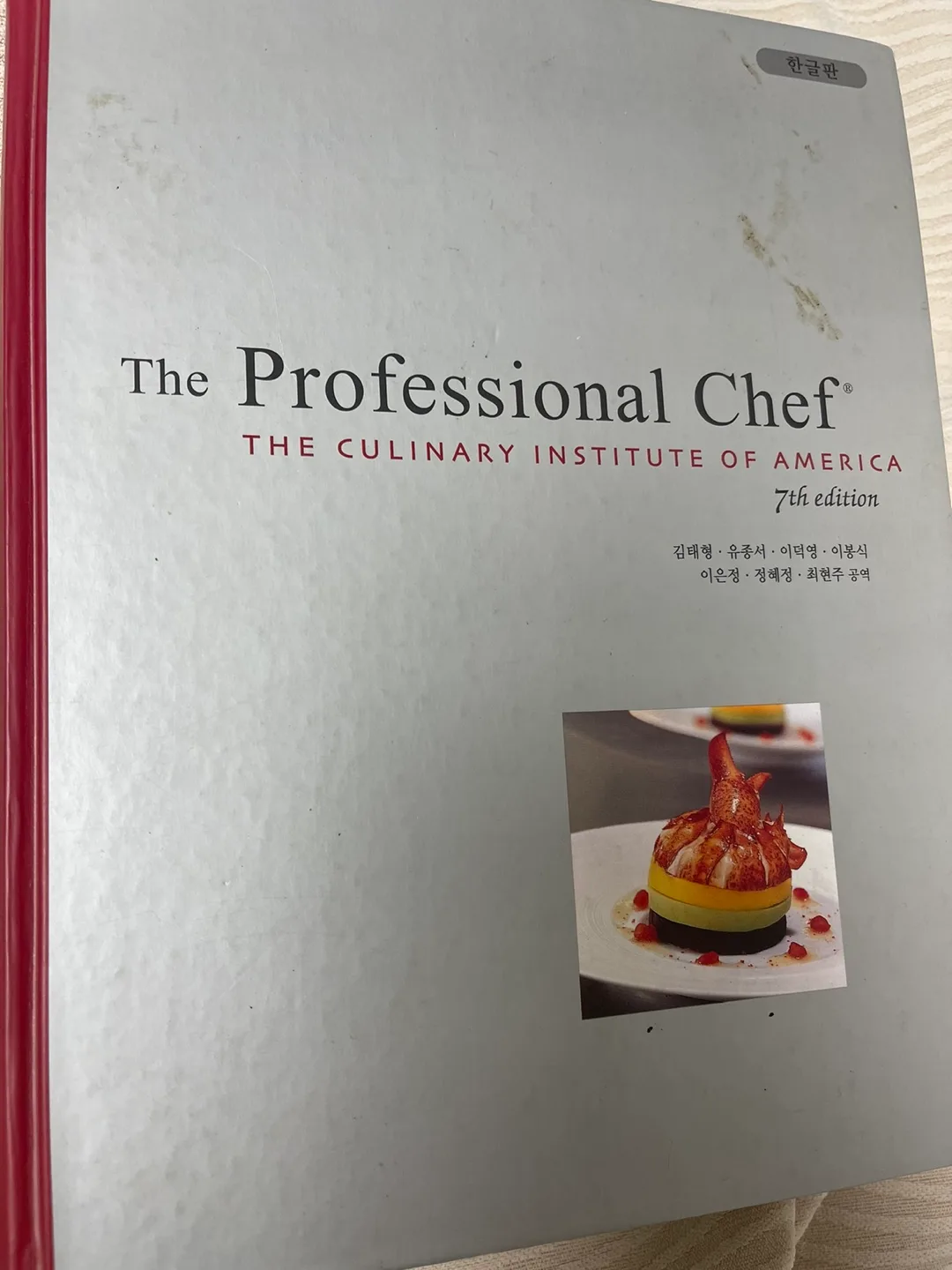 중고도서 프로페셔널 쉐프 7차