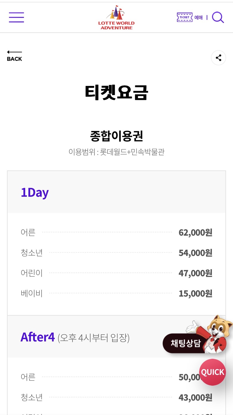 2025-10-16까지 유효) 롯데월드 모바일 자유이용권 4매 (2매씩도 구매