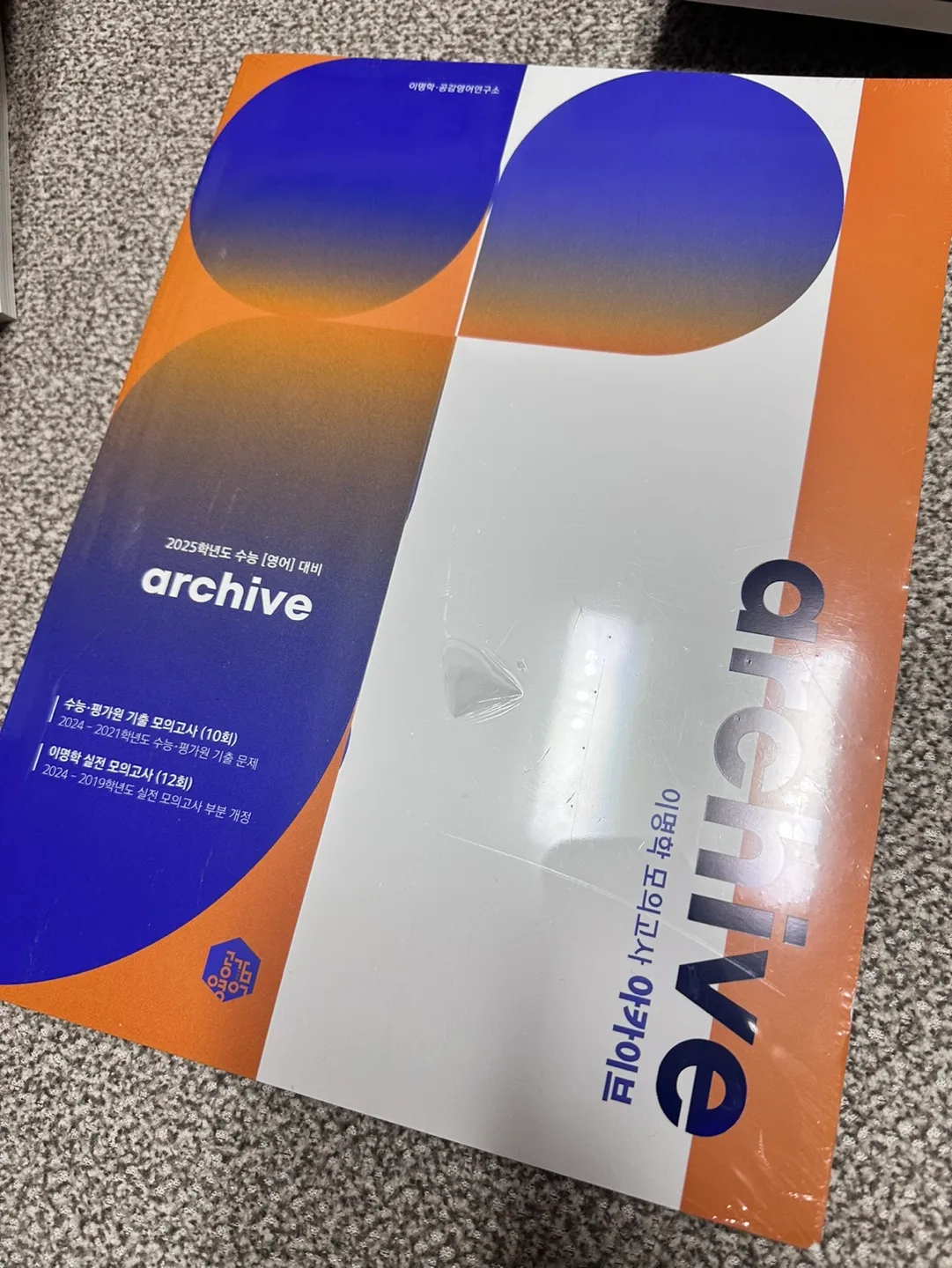 [미개봉 중고책] 이명학 영어 교재 팝니다