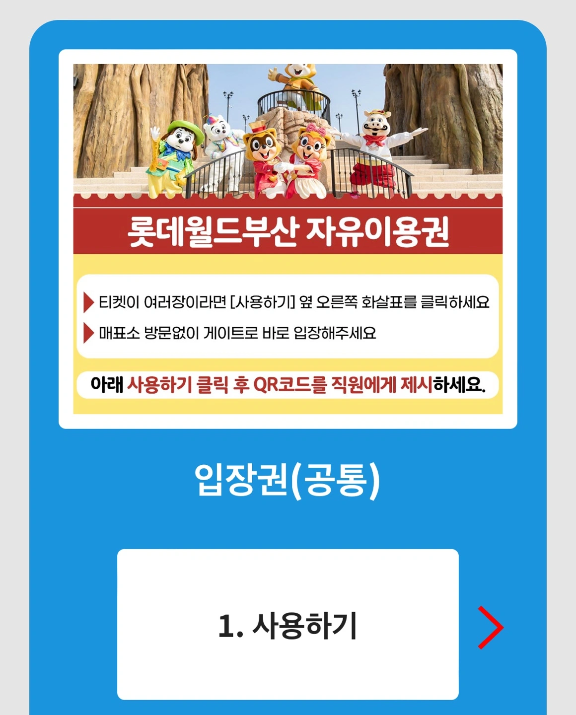 롯데월드 자유이용권 | 티켓/교환권 | 당근 중고거래