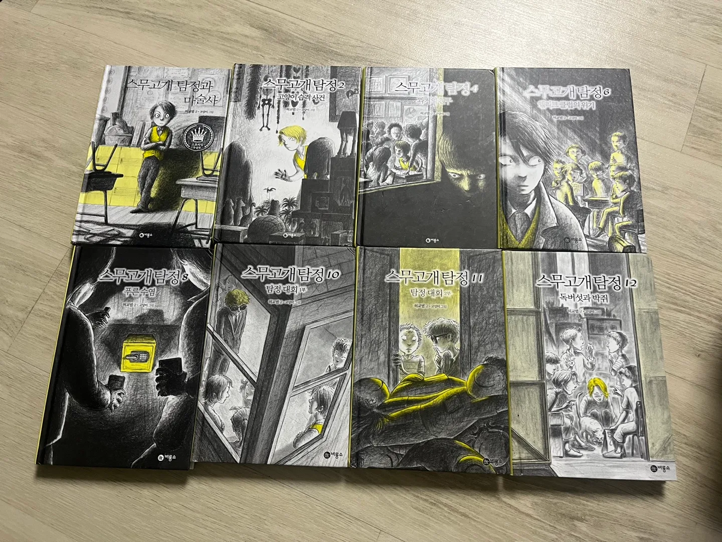 스무고개탐정 8권 각각/일괄판매가능 중고