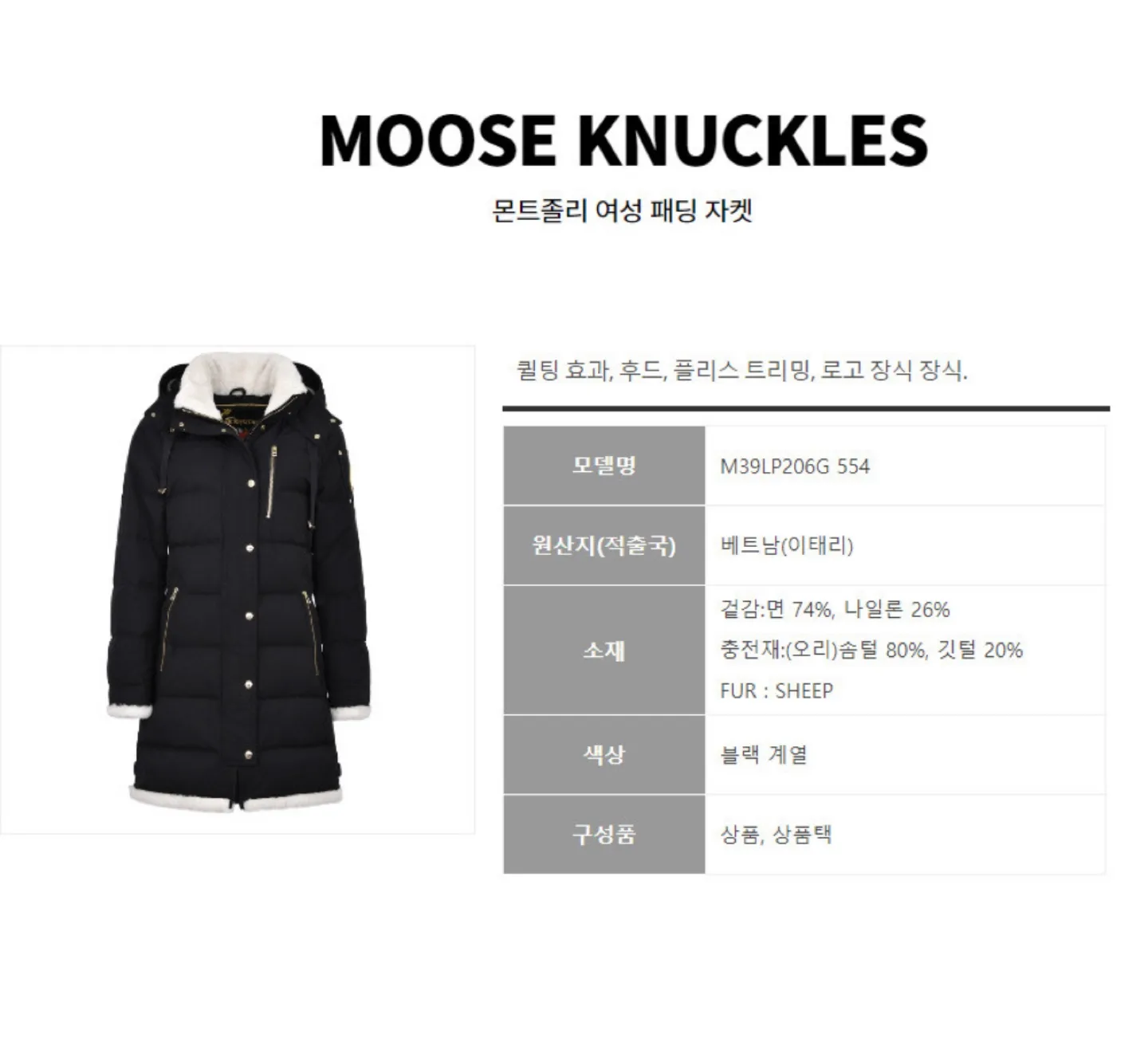 무스너클 몬트졸리 여성 롱패딩 중고