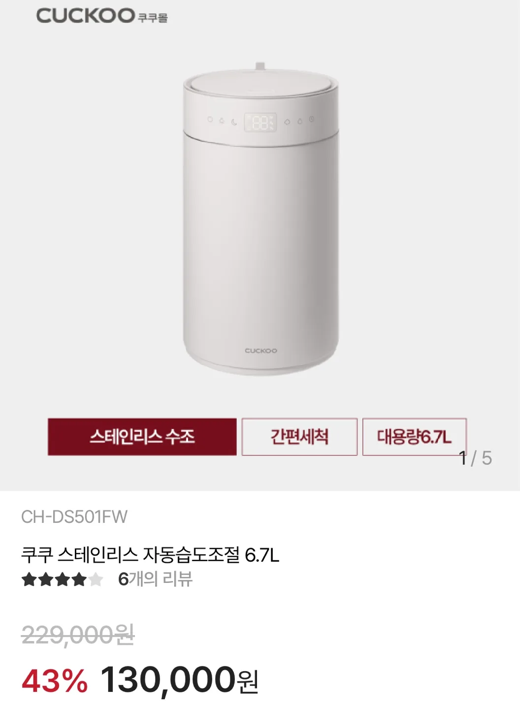 쿠쿠 가습기 6.7L