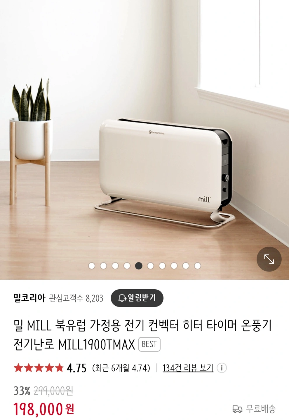 밀 북유럽 가정용 전기 컨벡터 히터 타이머 온풍기 전기난로 MILL1900TMAX | 역삼동 | 생활가전 | 당근 중고거래