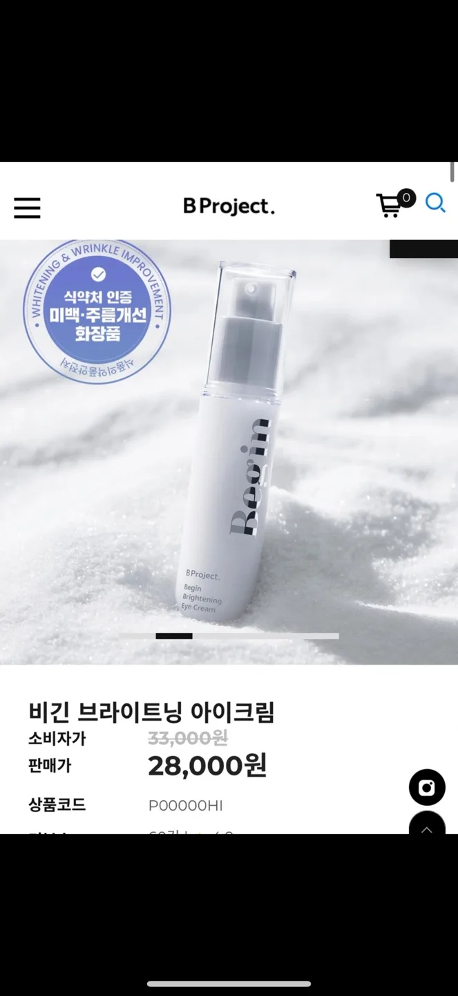 새상품)비프로젝트 비긴 브라이트닝 아이크림(정가33000)