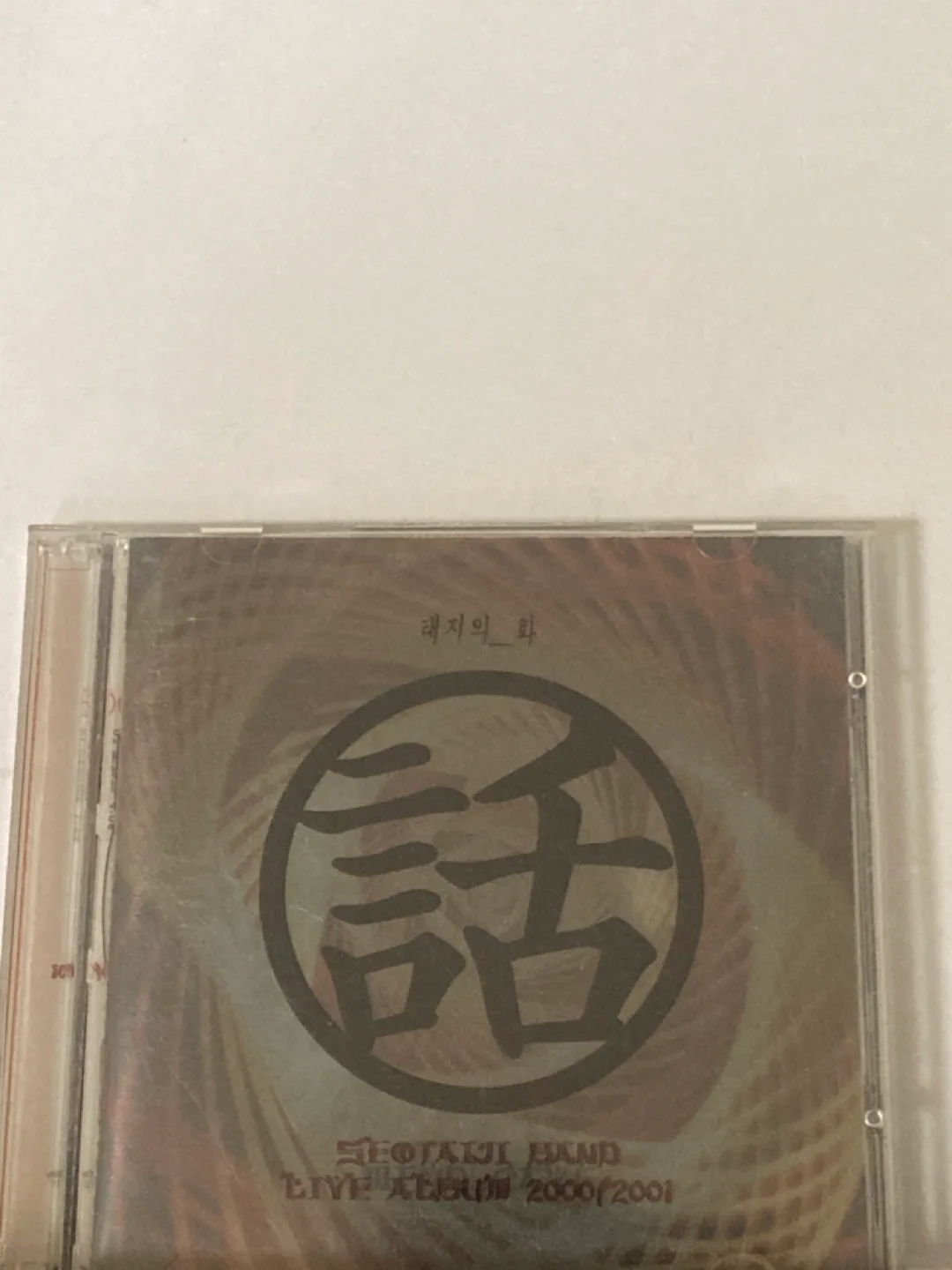 [중고CD] 서태지밴드 라이브앨범(태지의화) 2CD